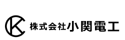 小関電工